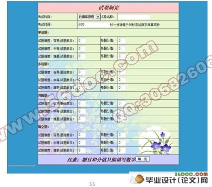基于.NET的在线考试系统的设计与实现