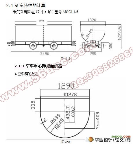 一吨不摘钩翻车机的设计
