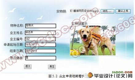 基于ASP.NET的小区物业管理系统的设计