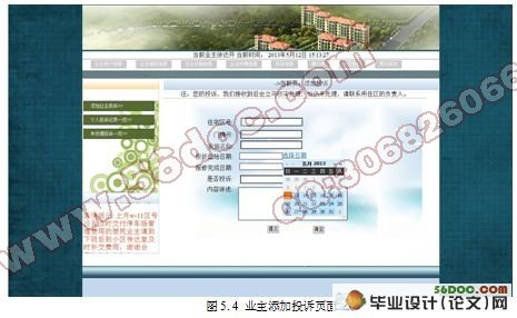 基于ASP.NET的小区物业管理系统的设计
