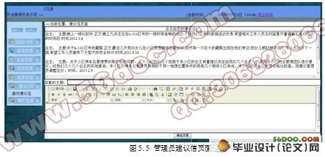 基于ASP.NET的小区物业管理系统的设计