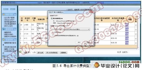 基于ASP.NET的小区物业管理系统的设计