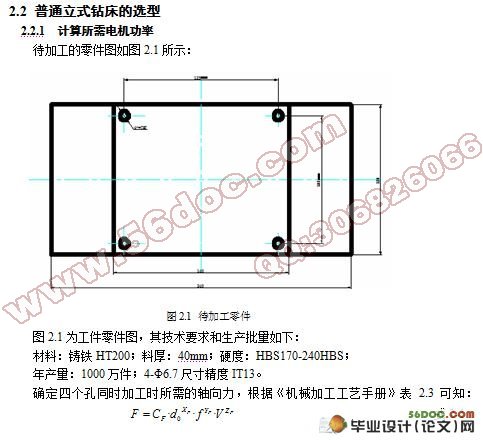 基于多轴加工的普通钻床改造-多轴传动机构设计