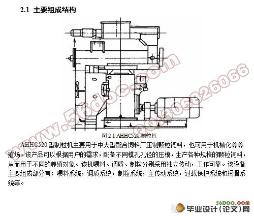 AHHC520制粒机设计
