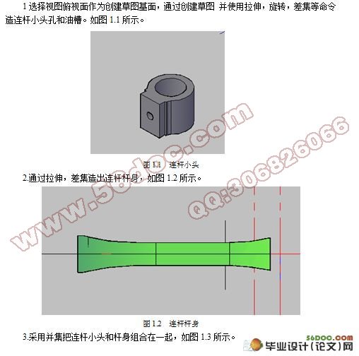 连杆工艺工装设计