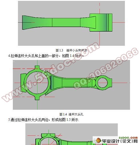 连杆工艺工装设计