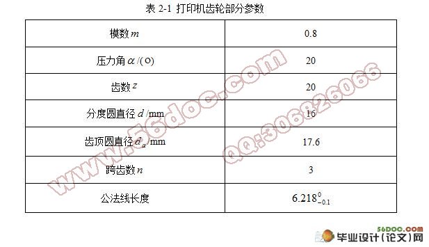 打印机齿轮注塑模设计