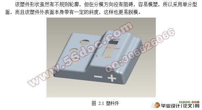 便携式手机充电器上盖的注塑模设计