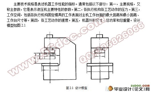 单臂液压铸造机的设计(单柱式液压机)