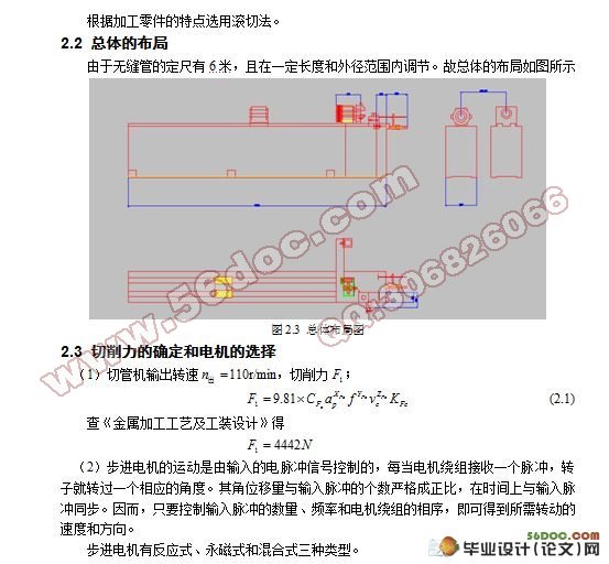 动车用减震器筒体切管机设计