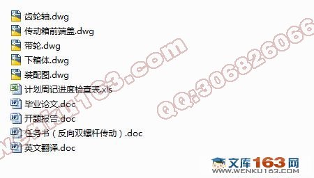 反向旋转型双螺杆挤压机及传动系统的设计