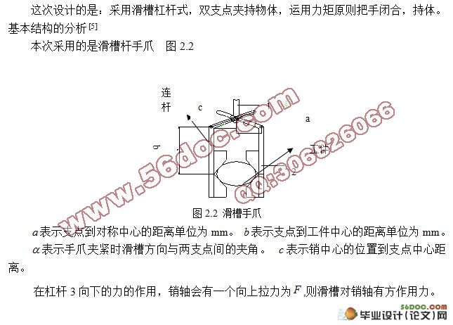 工业机器人(机械手)设计