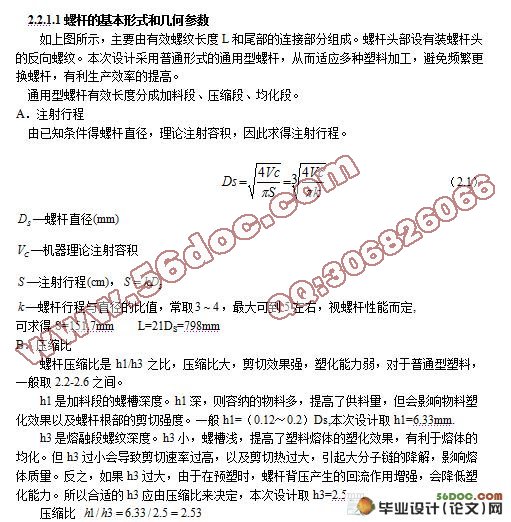 注塑成型机注射部分设计