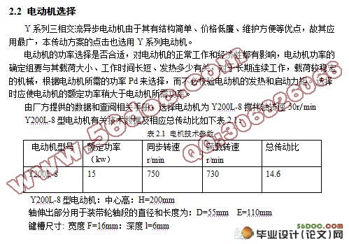 无轴搅拌机传动系统的设计