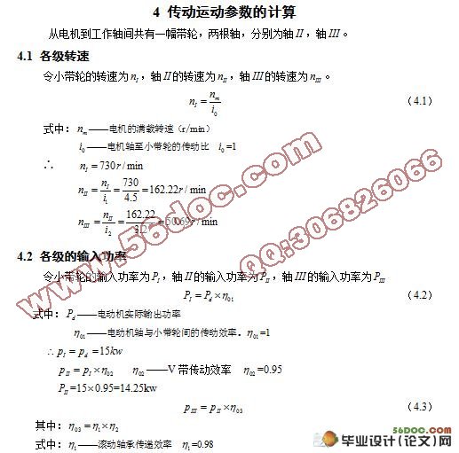 无轴搅拌机传动系统的设计