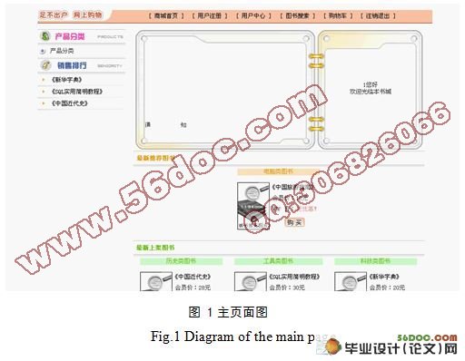 基于JSP的通用网上书店网站的设计与实现(附答辩)