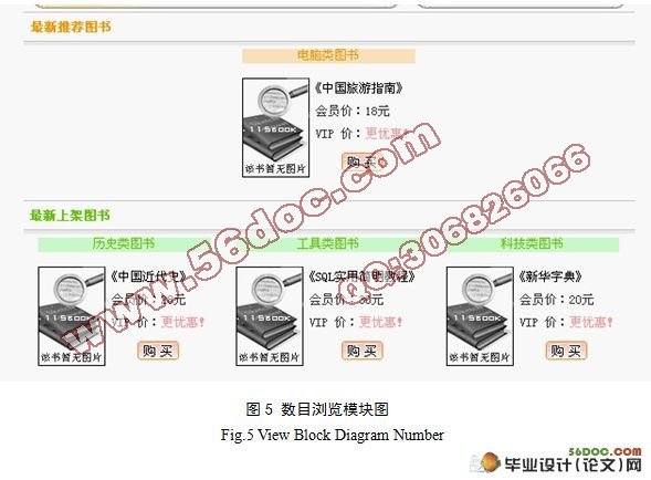 基于JSP的通用网上书店网站的设计与实现(附答辩)