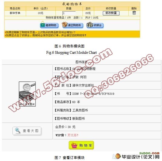 基于JSP的通用网上书店网站的设计与实现(附答辩)