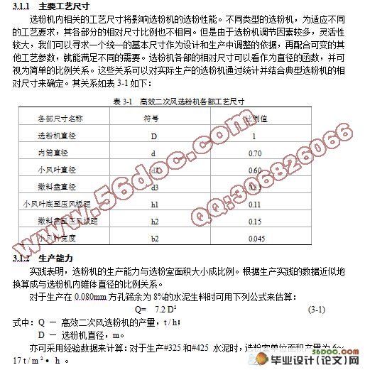 风笼式选粉机总体及其传动设计(含UG三维和cad图纸)