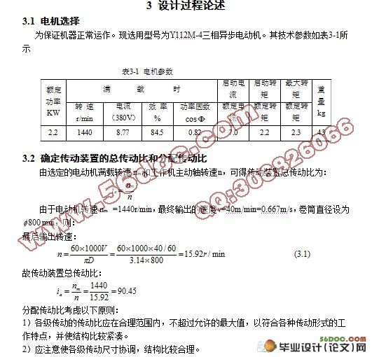 纺织机传动系统设计基于涡轮蜗杆传动