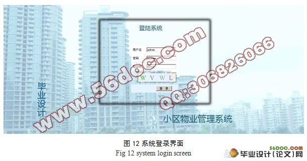 小区物业管理信息系统的设计与实现计