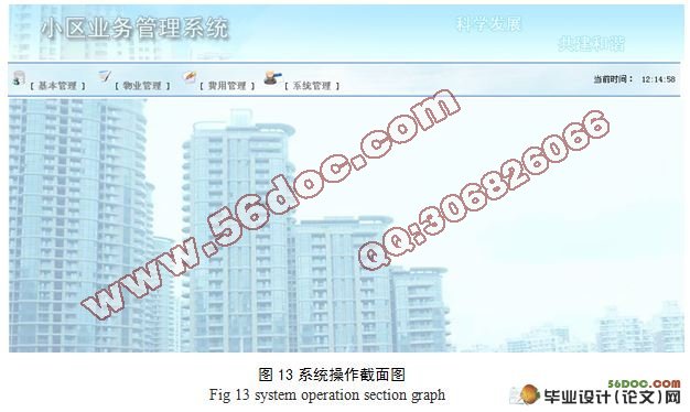 小区物业管理信息系统的设计与实现计