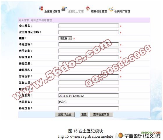 小区物业管理信息系统的设计与实现计