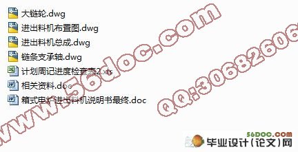箱式电炉进出料机设计(含cad图纸)