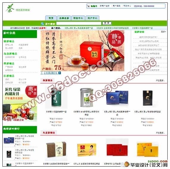 基于J2EE的茶叶销售网站的设计与实现