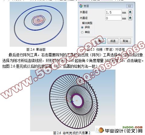基于UG的家电(风扇)三维造型设计及动态仿真