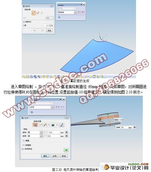 基于UG的家电(风扇)三维造型设计及动态仿真