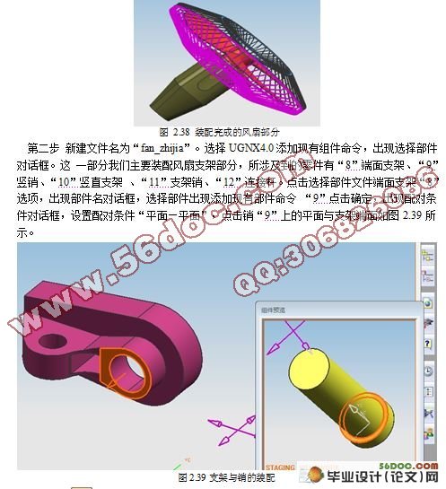 基于UG的家电(风扇)三维造型设计及动态仿真
