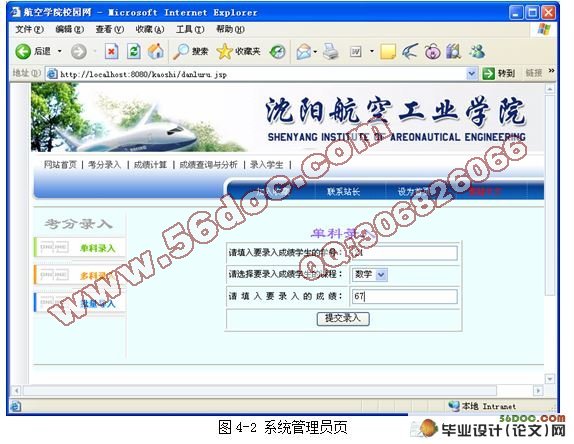 考试成绩分析系统的设计与实现
