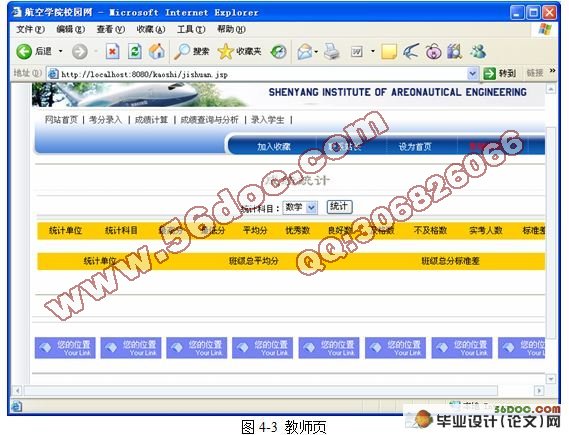 考试成绩分析系统的设计与实现