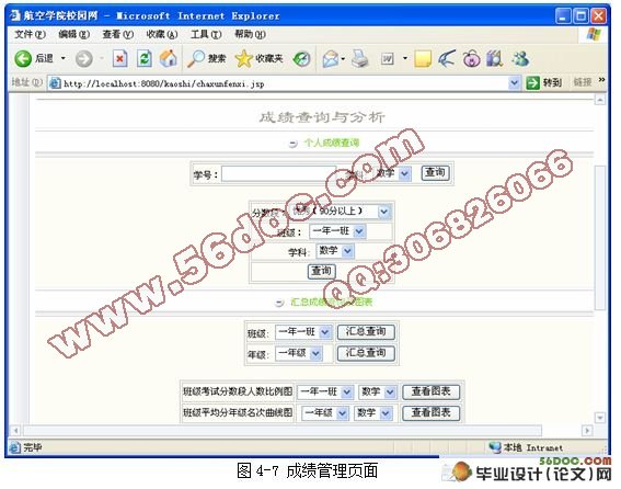 考试成绩分析系统的设计与实现