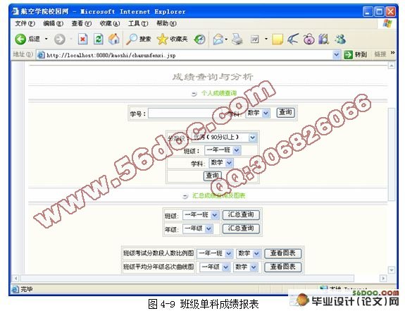 考试成绩分析系统的设计与实现