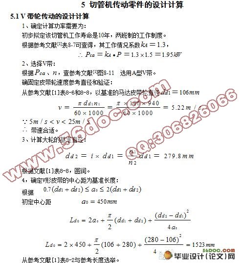 自动切管机及送料机构设计