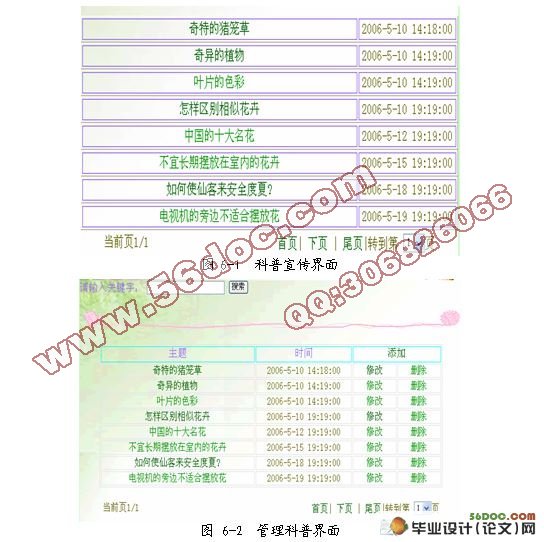 网上植物园的设计与实现(ASP,SQL2000)