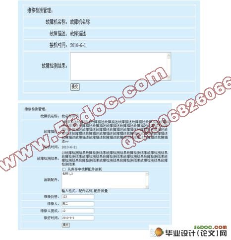 家电维修管理系统的设计(ASP,Access)