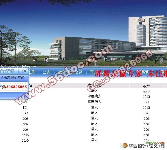 社区医疗保健监控系统的设计(VS2005,SQL2005)