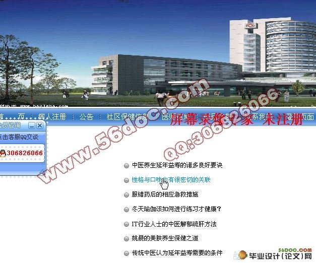 社区医疗保健监控系统的设计(VS2005,SQL2005)