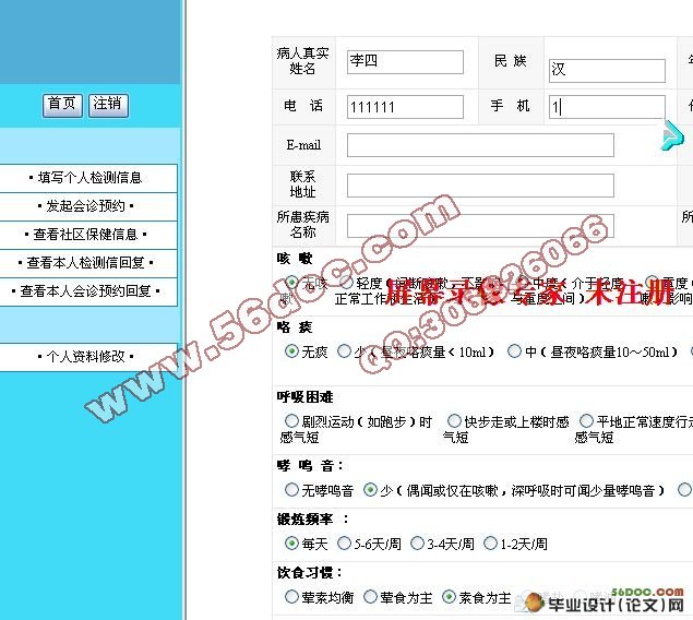 社区医疗保健监控系统的设计(VS2005,SQL2005)