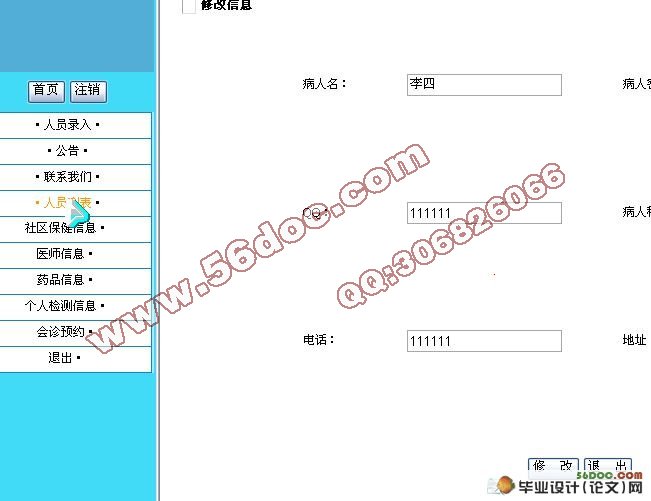 社区医疗保健监控系统的设计(VS2005,SQL2005)