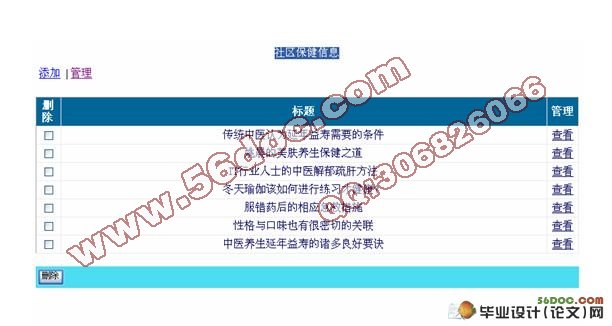 社区医疗保健监控系统的设计(VS2005,SQL2005)