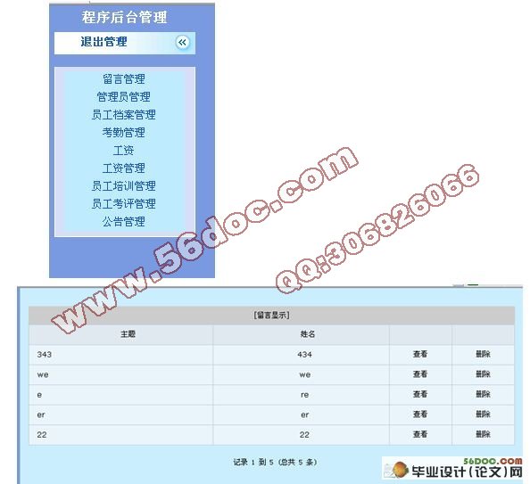 印刷人事管理系统的设计与实现