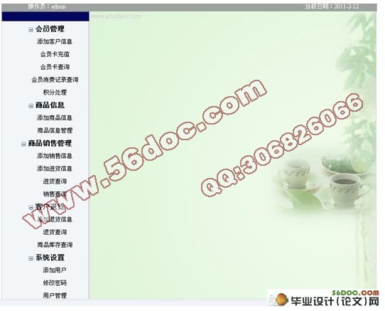 红太阳超市销售管理系统的设计与实现(ASP.NET,SQL2005)