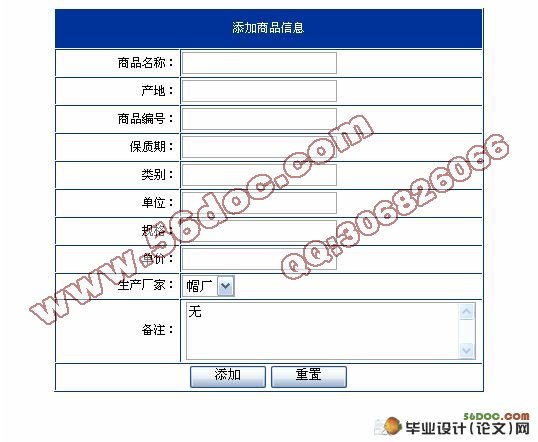 红太阳超市销售管理系统的设计与实现(ASP.NET,SQL2005)