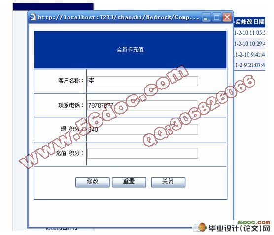 红太阳超市销售管理系统的设计与实现(ASP.NET,SQL2005)
