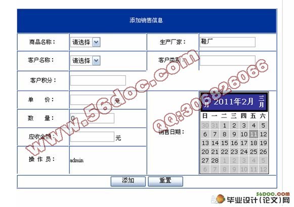 红太阳超市销售管理系统的设计与实现(ASP.NET,SQL2005)