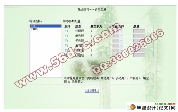 自动组卷系统的设计与实现(ASP.NET,SQL2005)(含录像)
